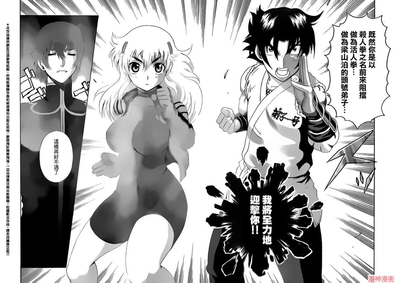 史上最强弟子兼一暗之袭击国语版漫画,第493话4图