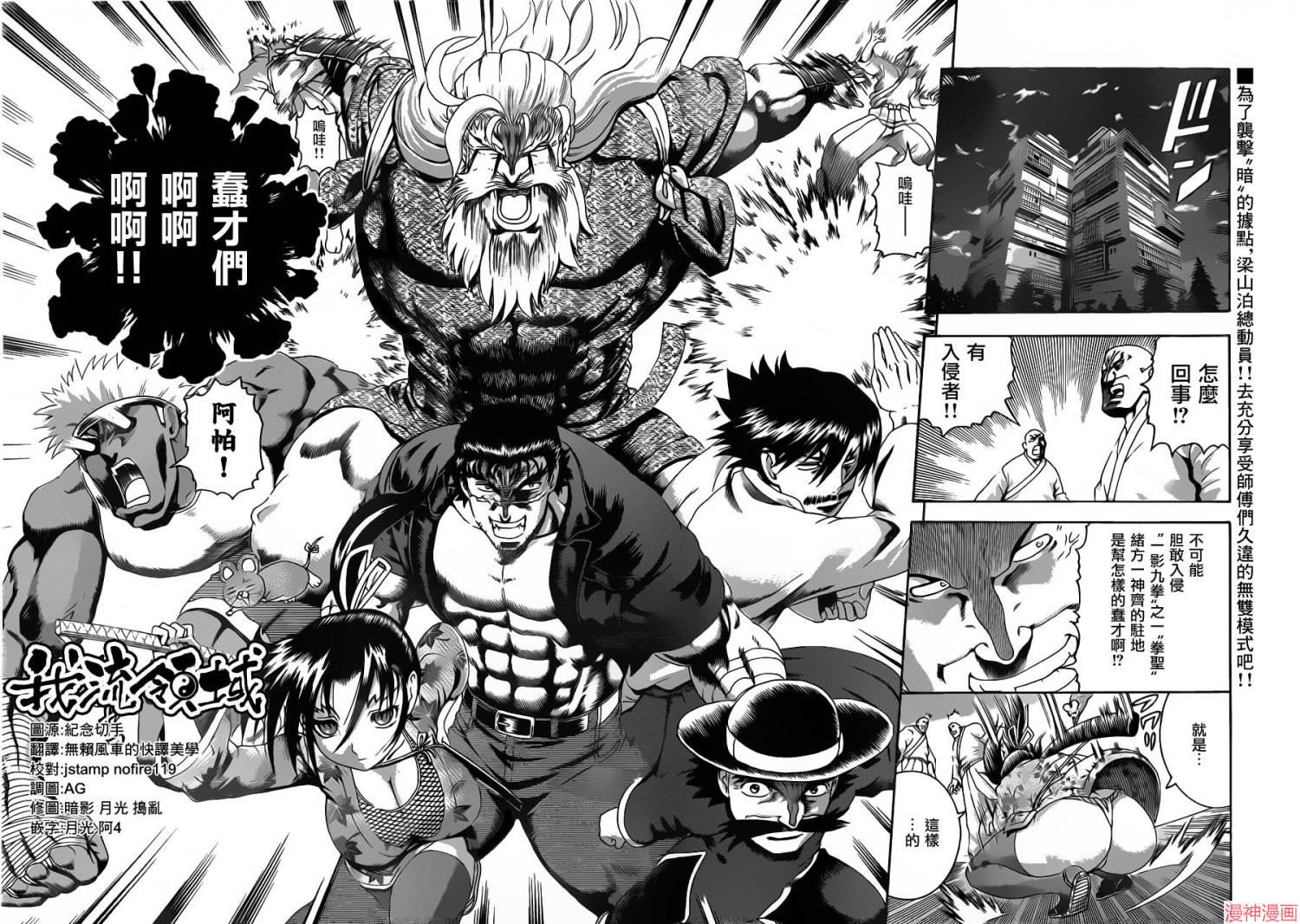 史上最强弟子兼一实力排行漫画,第492话2图