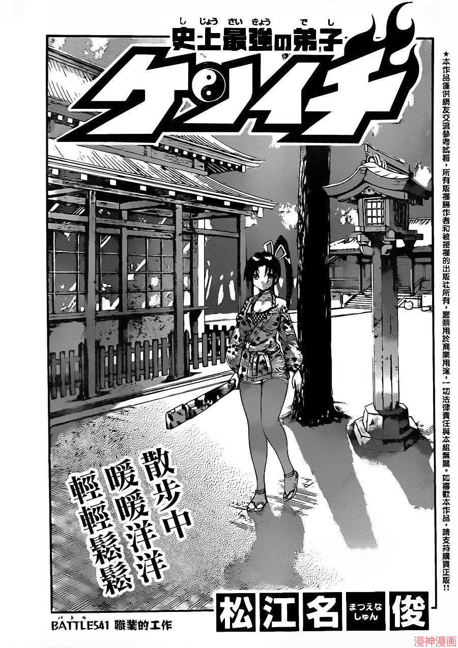 史上最强弟子兼一最强漫画,第541话1图