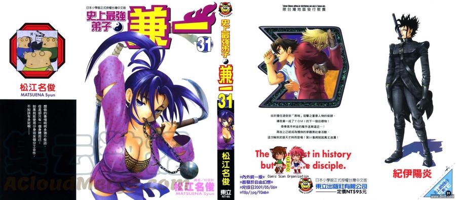 史上最强弟子兼一爆发漫画,第31卷1图