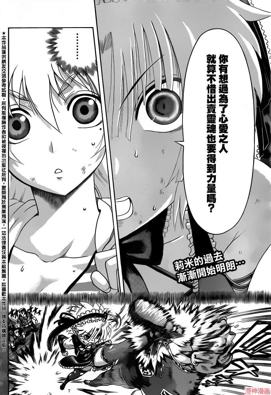 史上最强弟子兼一漫画583话漫画,第503话2图
