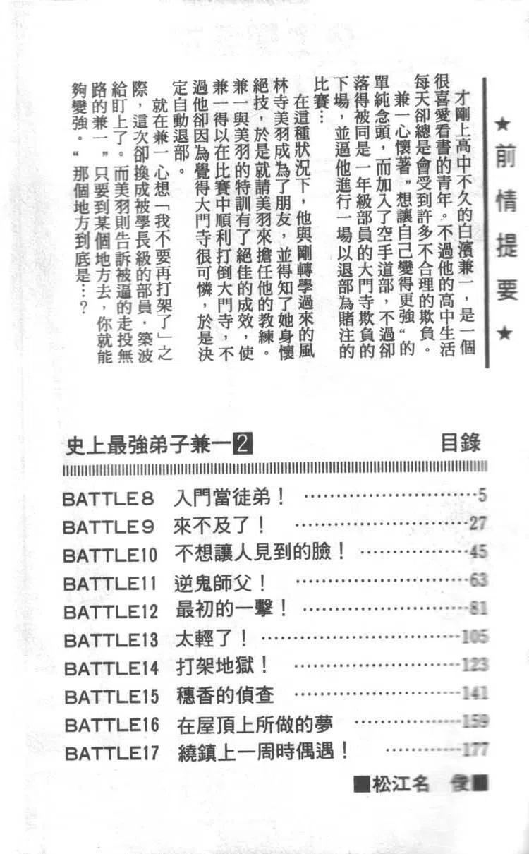 史上最强弟子兼一漫画在线看漫画,第2卷4图