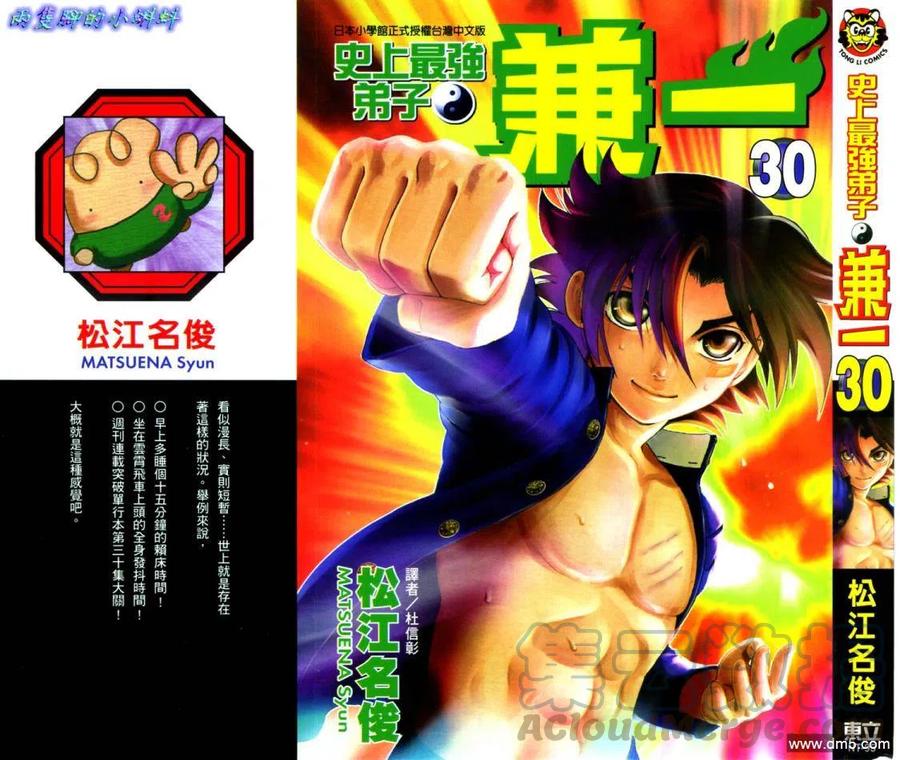 史上最强弟子兼一漫画在线看漫画,第30卷1图