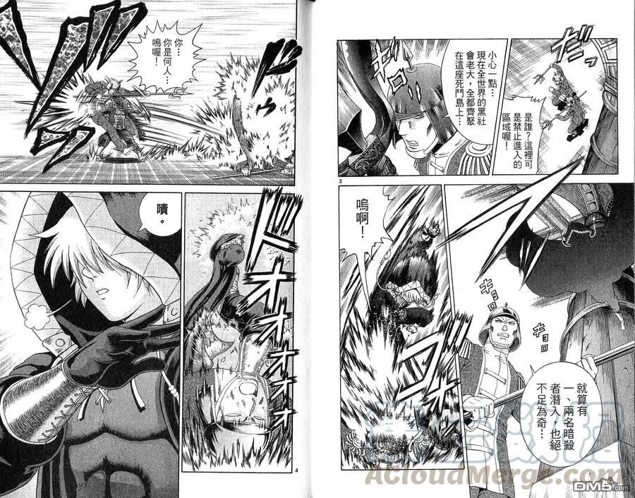 史上最强弟子兼一死斗岛漫画,第26卷5图