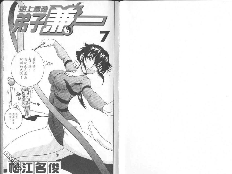 史上最强弟子兼一在线观看国语版漫画,第7卷4图