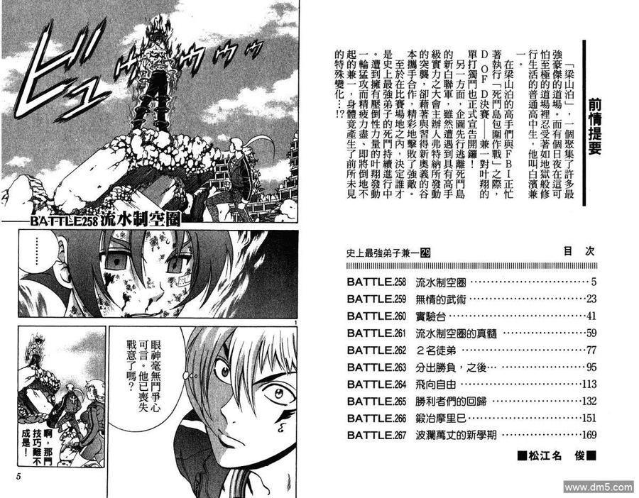 史上最强弟子兼一漫画在线观看漫画,第29卷4图
