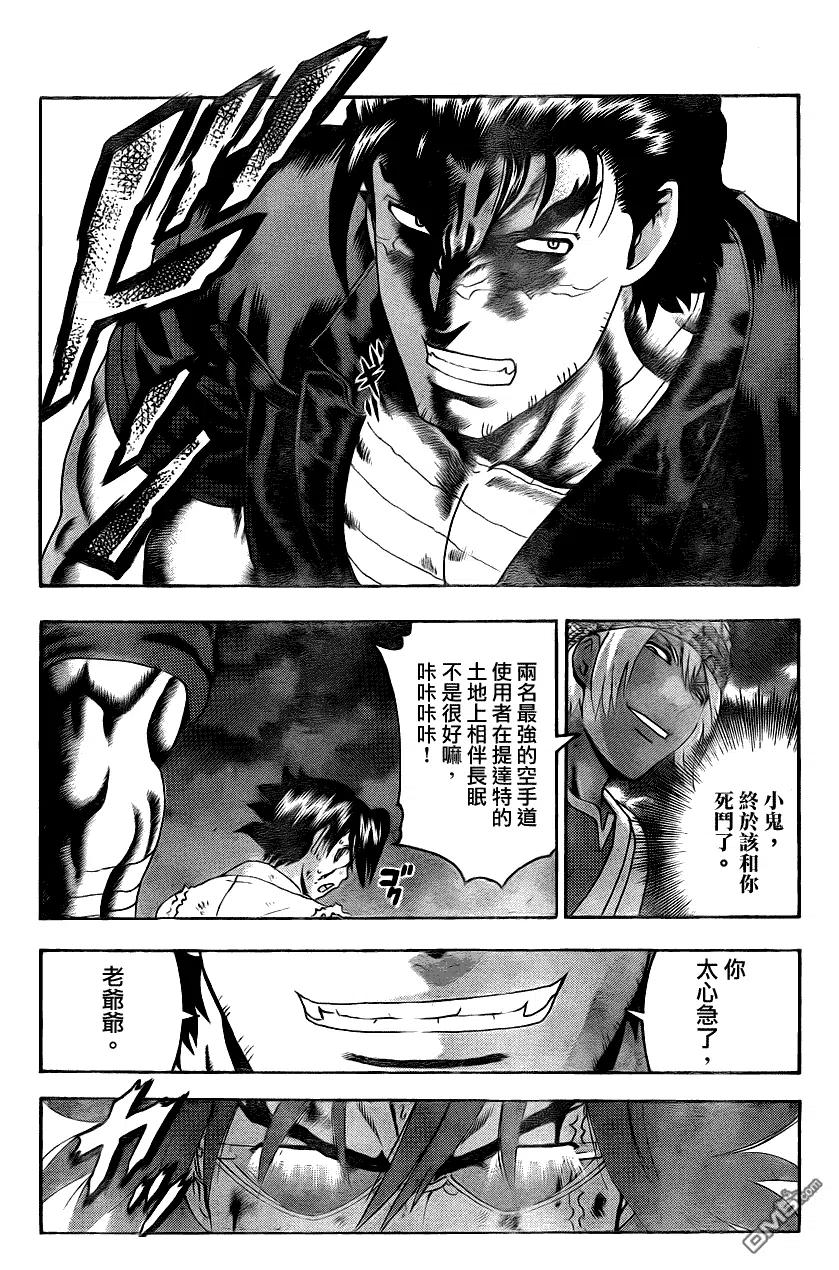 史上最强弟子兼一完整视频漫画,第473话3图
