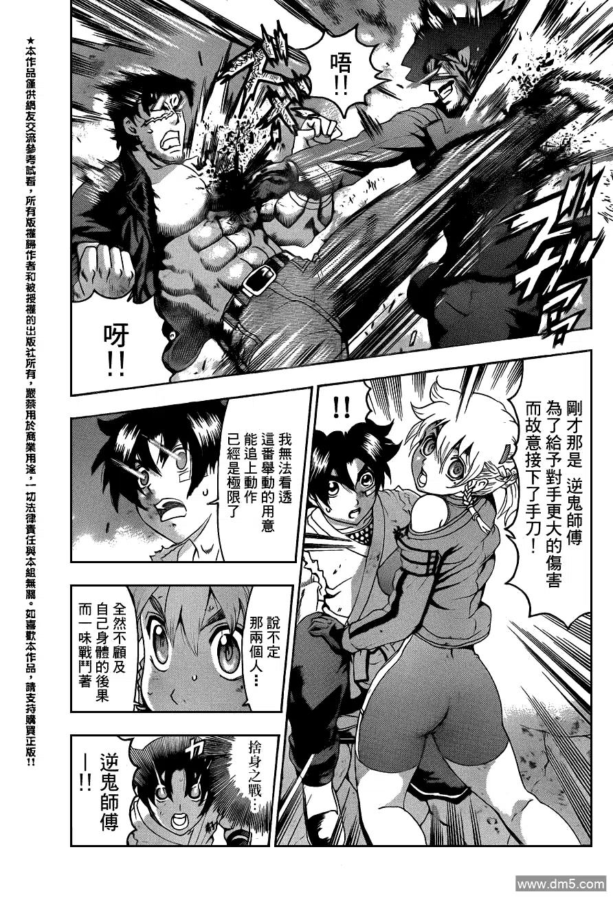 史上最强弟子兼一在线观看无删减漫画,第444话5图