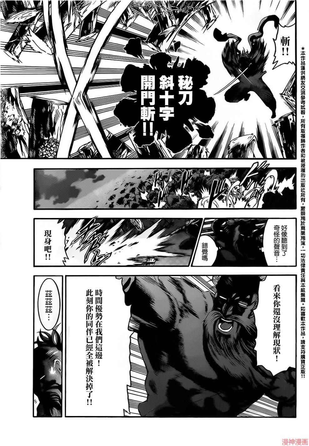 史上最强弟子兼一漫画全集漫画,第566话3图