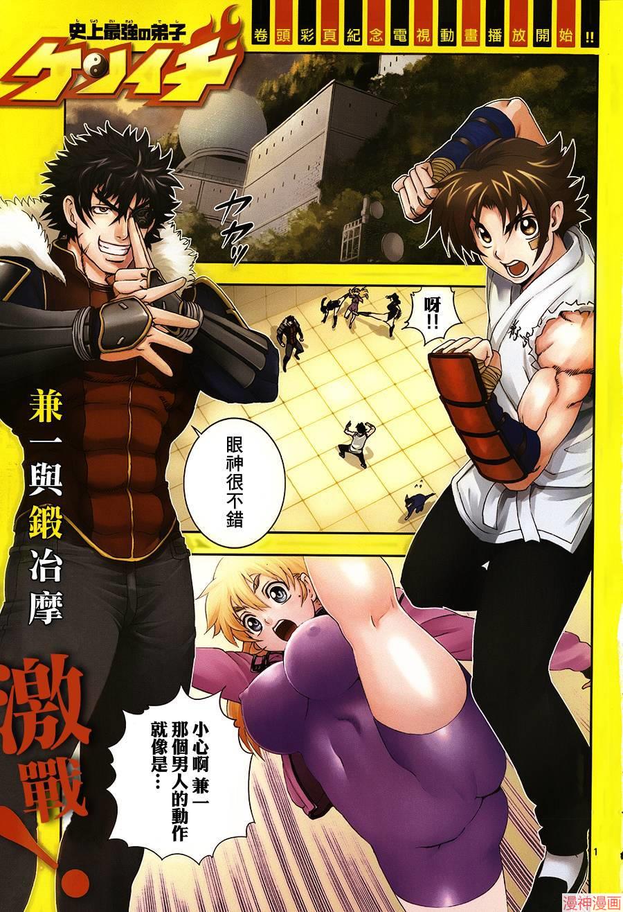 史上最强弟子兼一漫画在线观看漫画,第563话2图