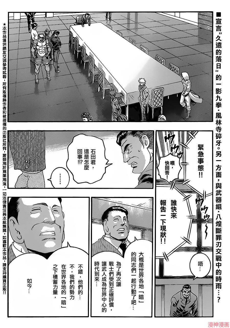 最强弟子兼一续集漫画,第540话2图
