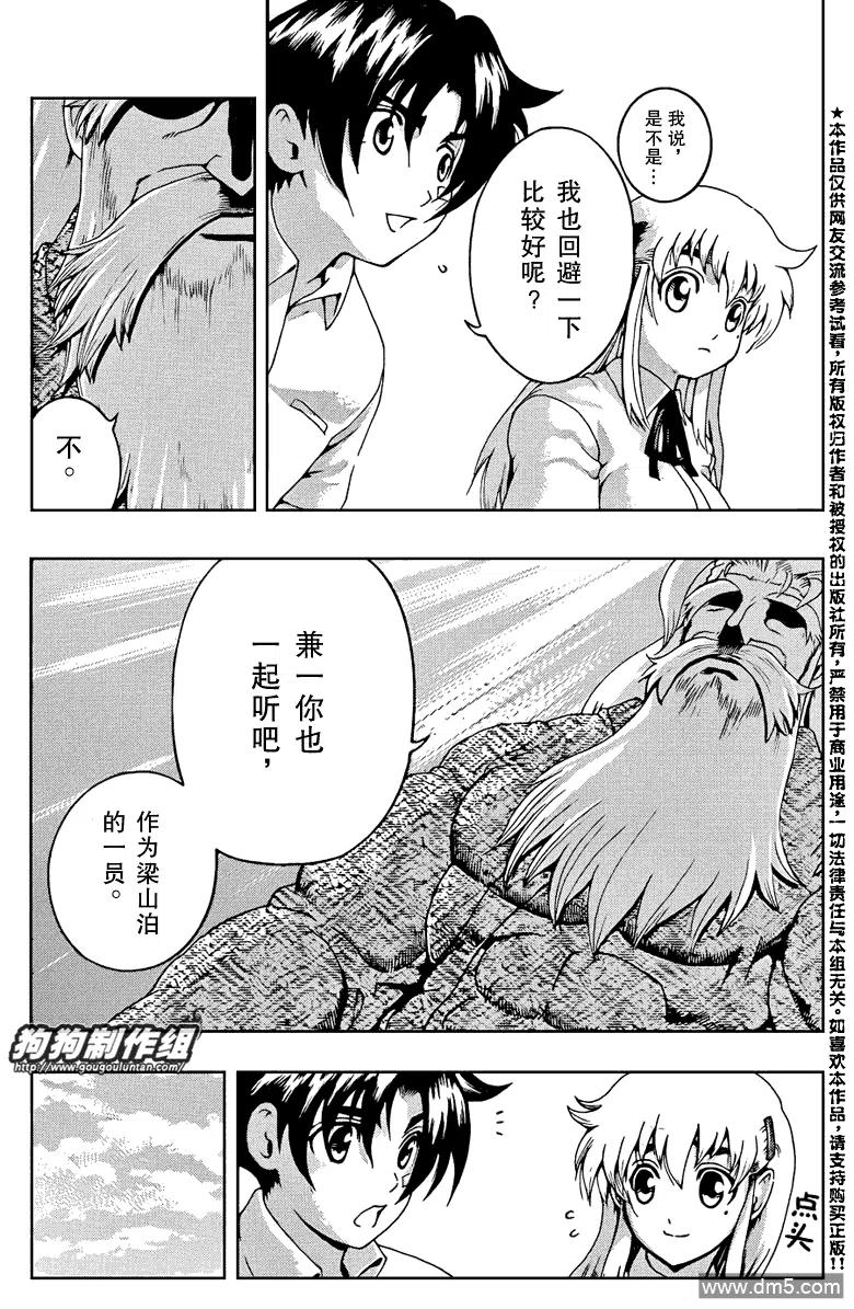 史上最强弟子兼一第一季漫画,第430话3图