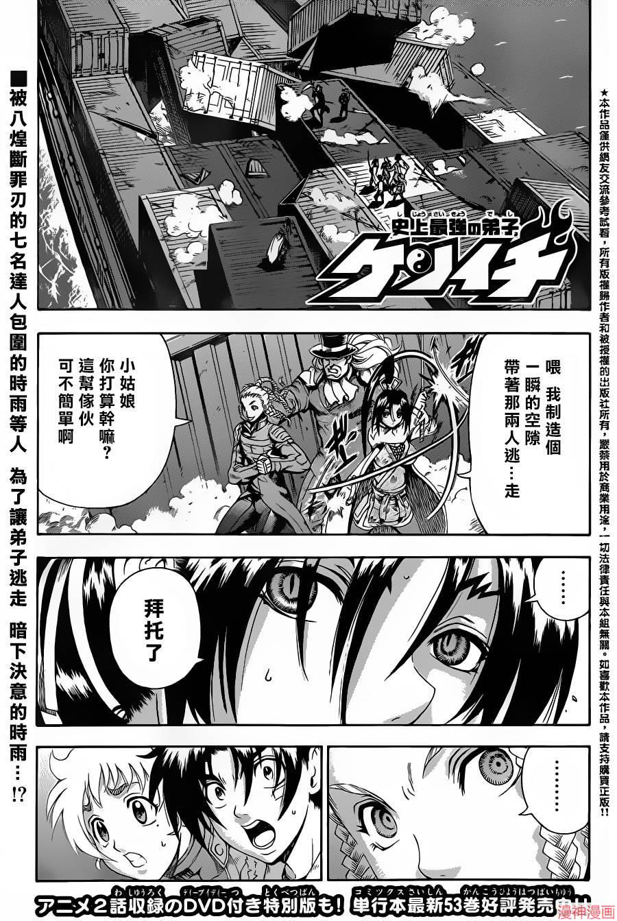 史上最强弟子兼一漫画漫画,第542话1图