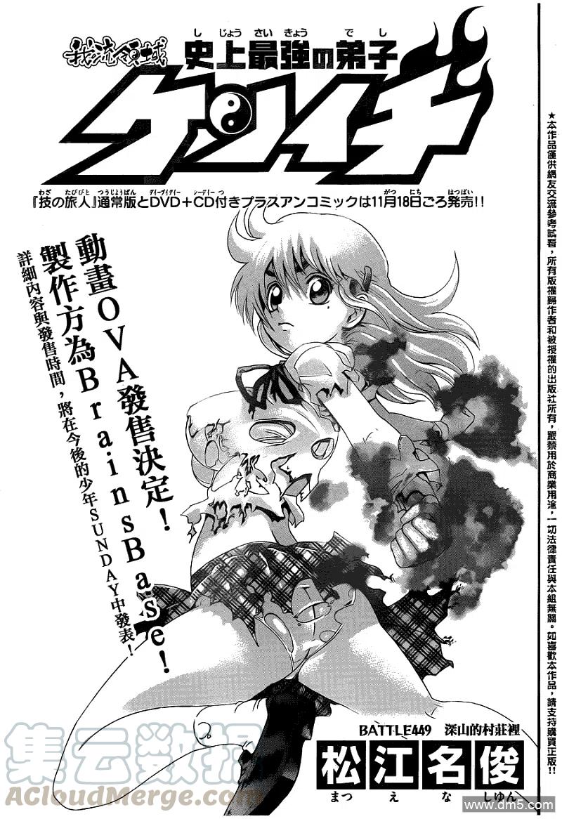 史上最强弟子兼一简介漫画,第449话1图