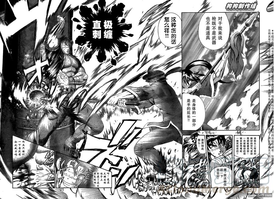 史上最强弟子兼一秋雨漫画,第391话4图