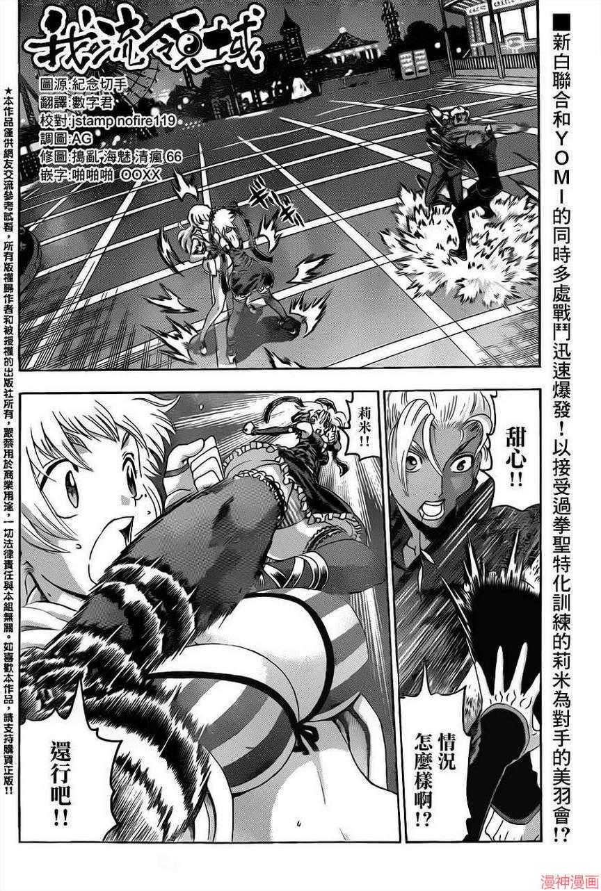史上最强弟子兼一拳豪鬼神漫画,第501话2图