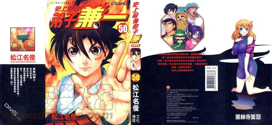 史上最强弟子兼一在线观看国语版漫画,第50卷1图