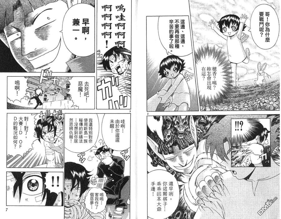 史上最强弟子兼一秋雨漫画,第25卷3图