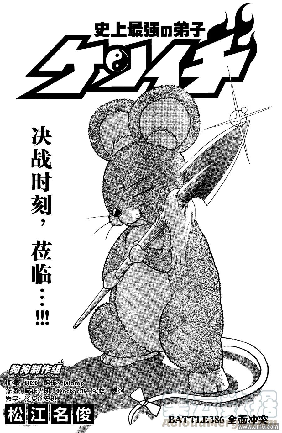史上最强弟子兼一秋雨漫画,第386话1图