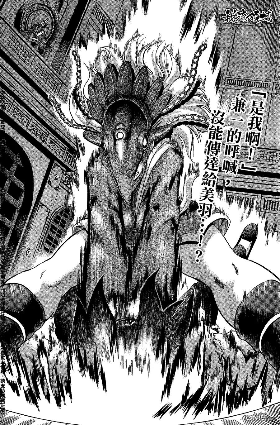 史上最强弟子兼一在线观看国语版漫画,第461话2图