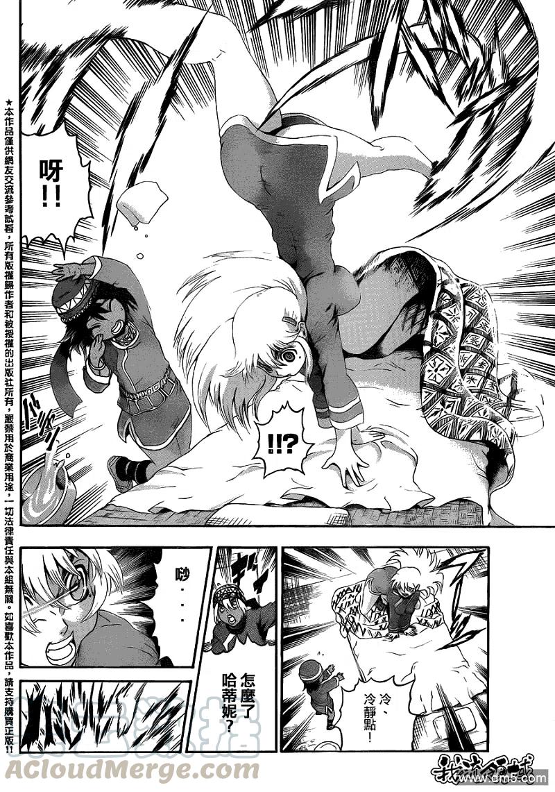 史上最强弟子兼一简介漫画,第449话4图