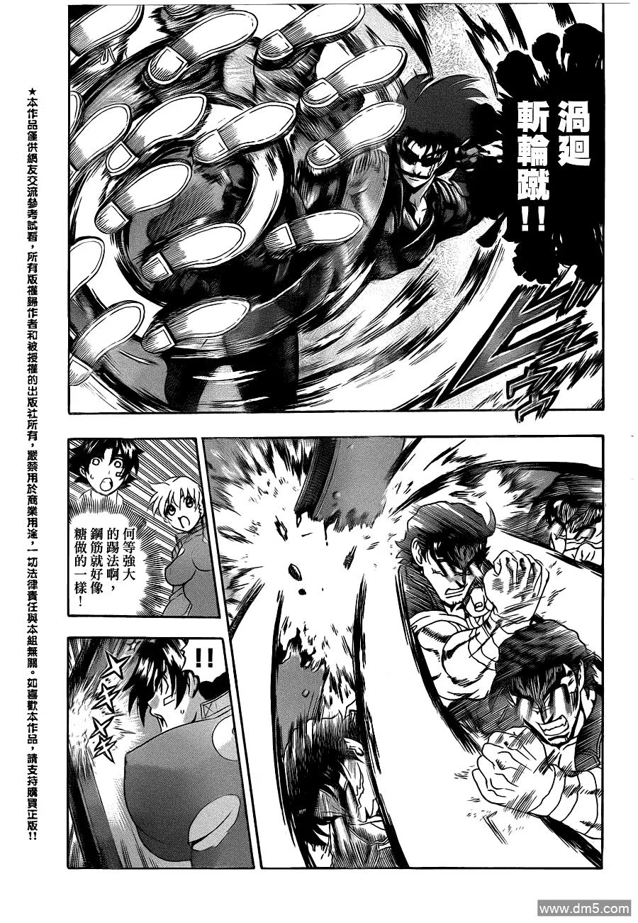 史上最强弟子兼一时雨结局漫画,第439话3图