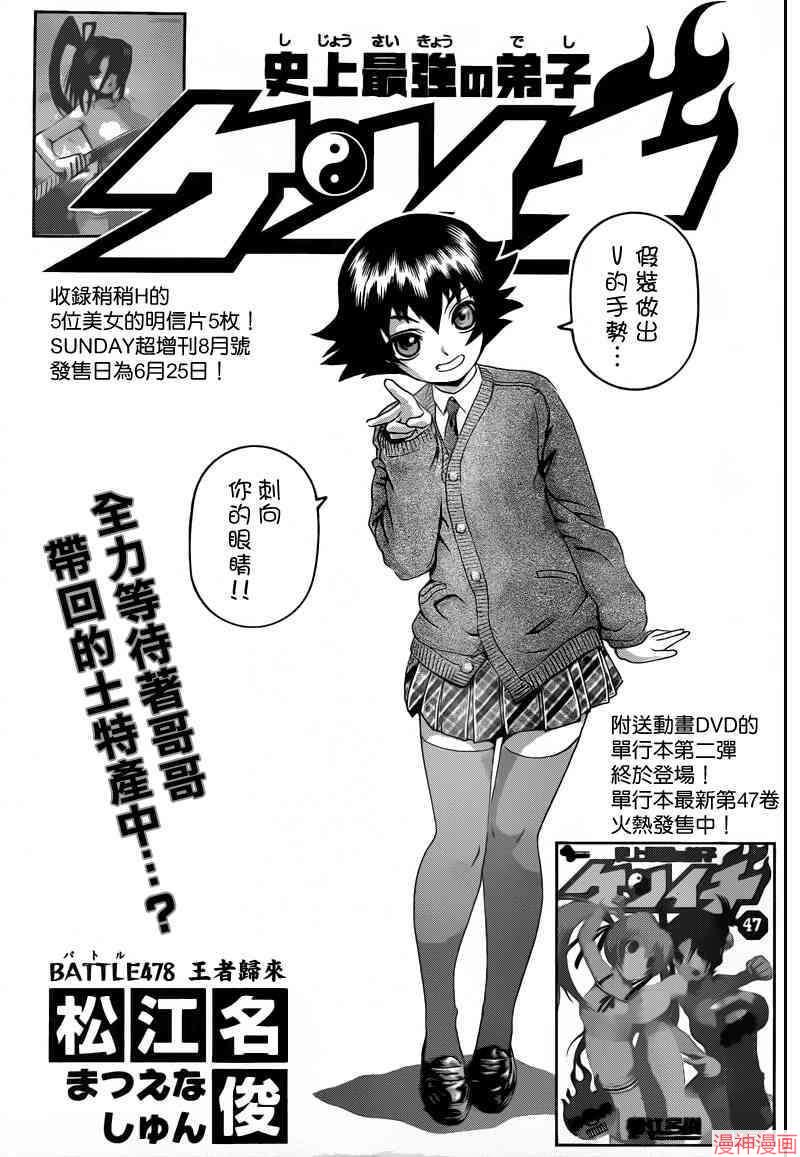 史上最强弟子兼一完整视频漫画,第478话1图