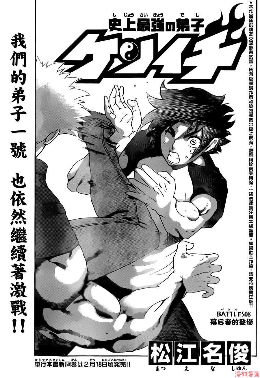 史上最强弟子兼一第三季出了吗漫画,第508话1图