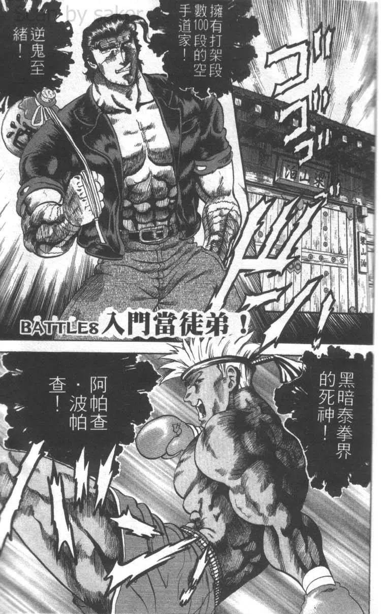史上最强弟子兼一漫画在线看漫画,第2卷5图