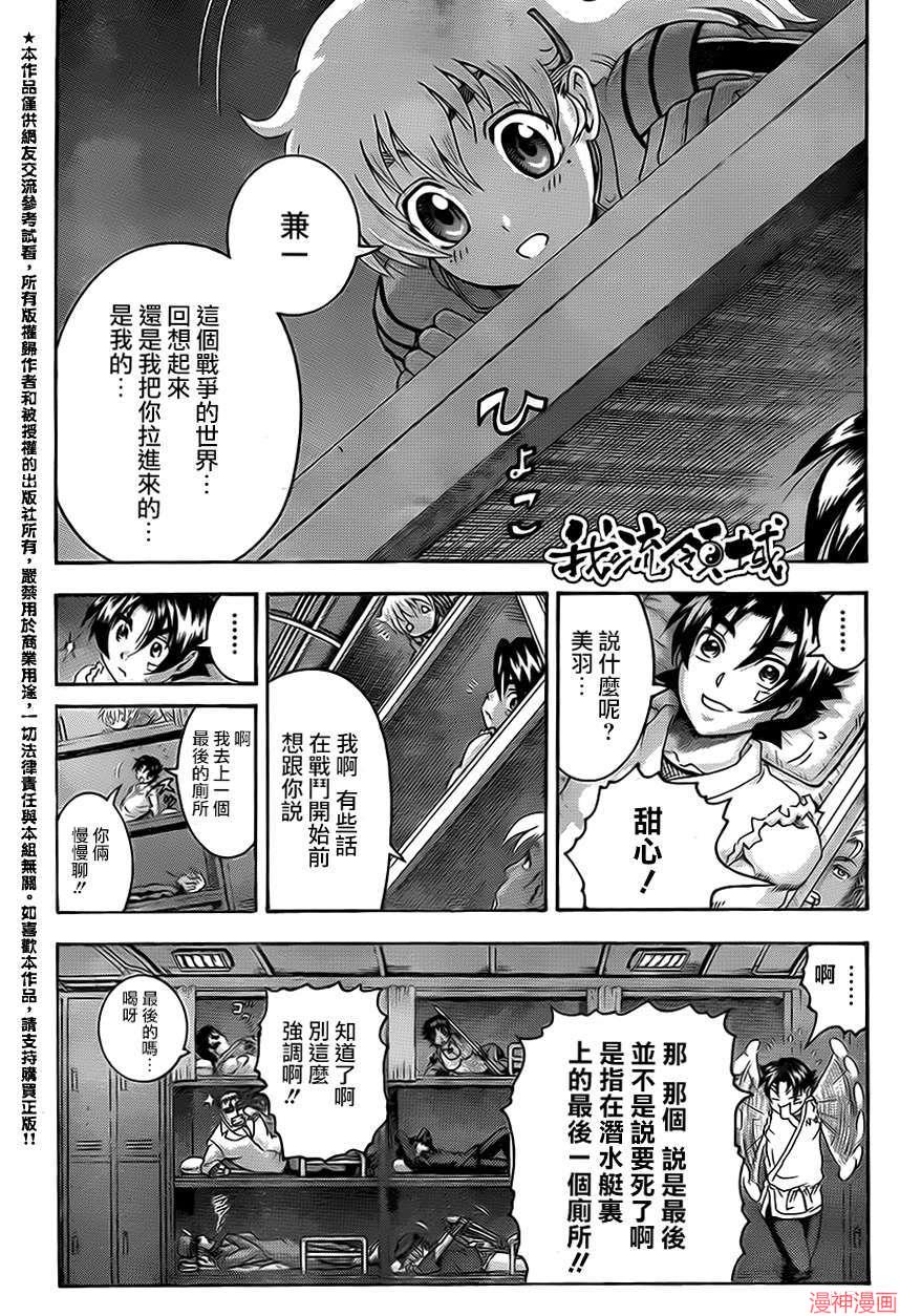 史上最强弟子兼一49漫画,第556话5图