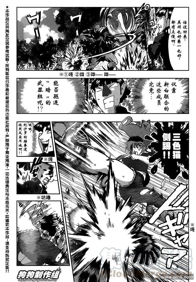 史上最强弟子兼一漫画583话未删减漫画,第419话3图