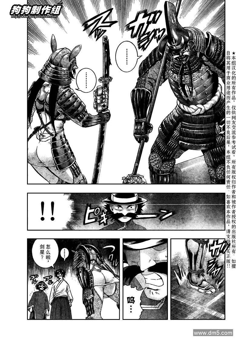 史上最强弟子兼一ova主题曲叫什么漫画,第388话3图