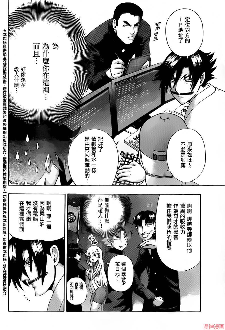 史上最强弟子兼一漫画583话未删减漫画,第548话4图
