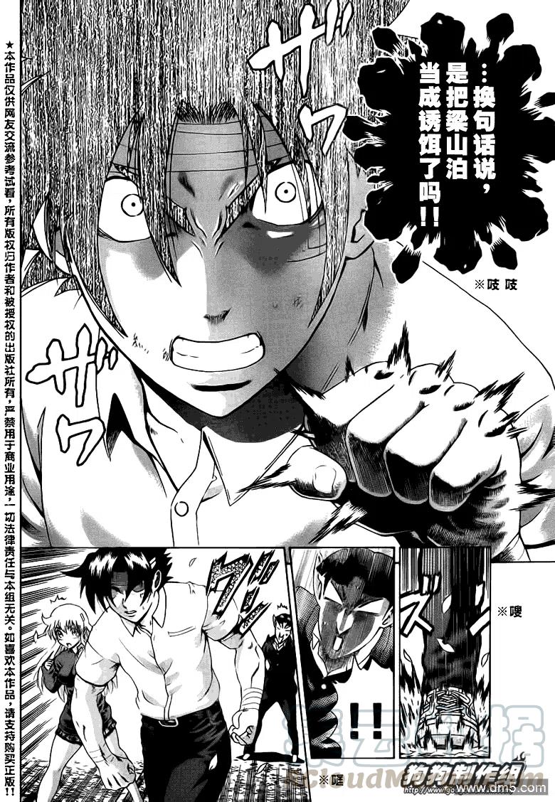 史上最强弟子兼一漫画583话未删减漫画,第421话4图