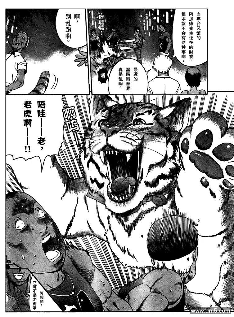 史上最强弟子兼一解说全集漫画,第396话2图