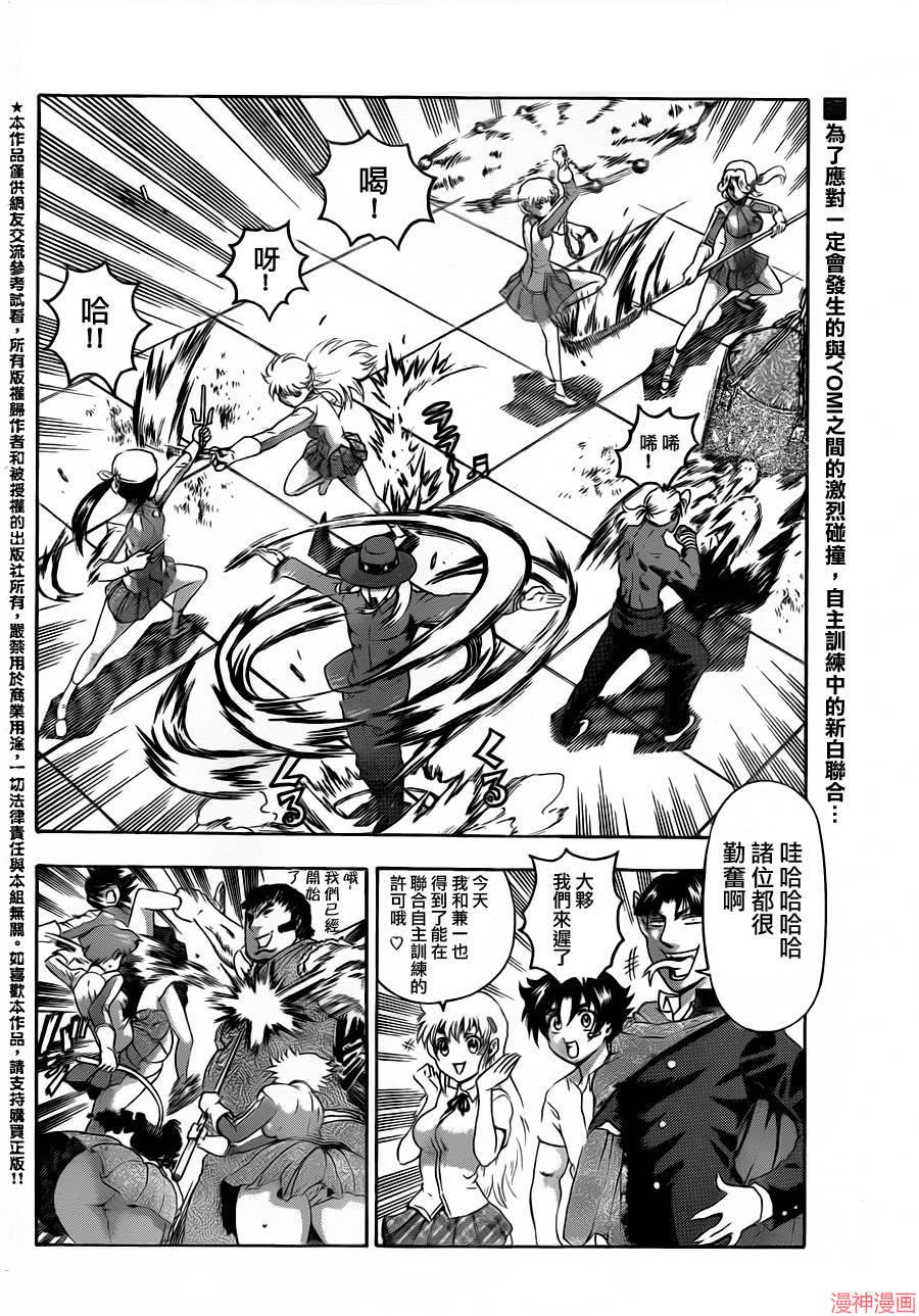 史上最强弟子兼一完整视频漫画,第490话2图