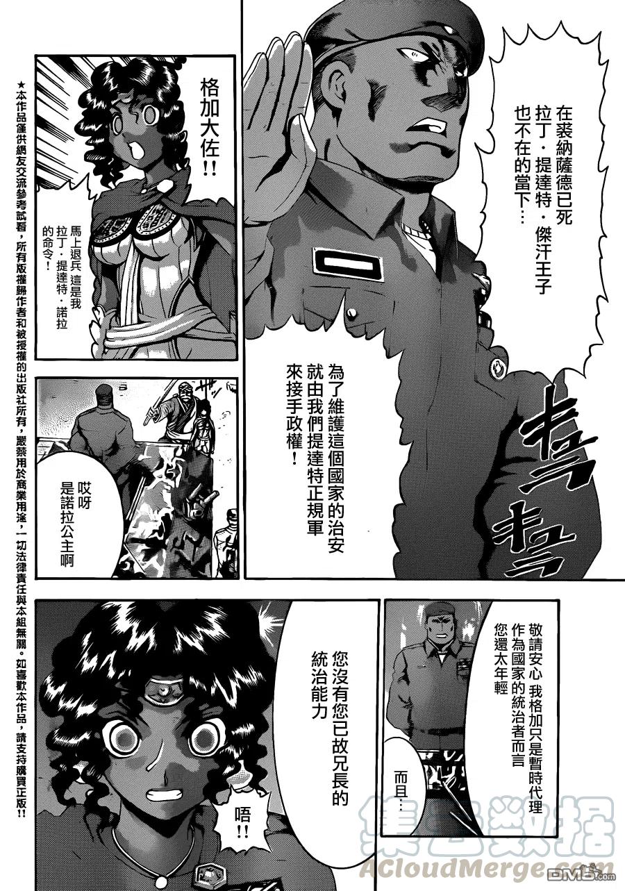史上最强弟子兼一第二季免费漫画,第477话4图