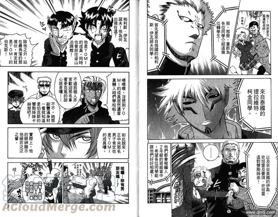 史上最强弟子兼一漫画在线看漫画,第30卷5图