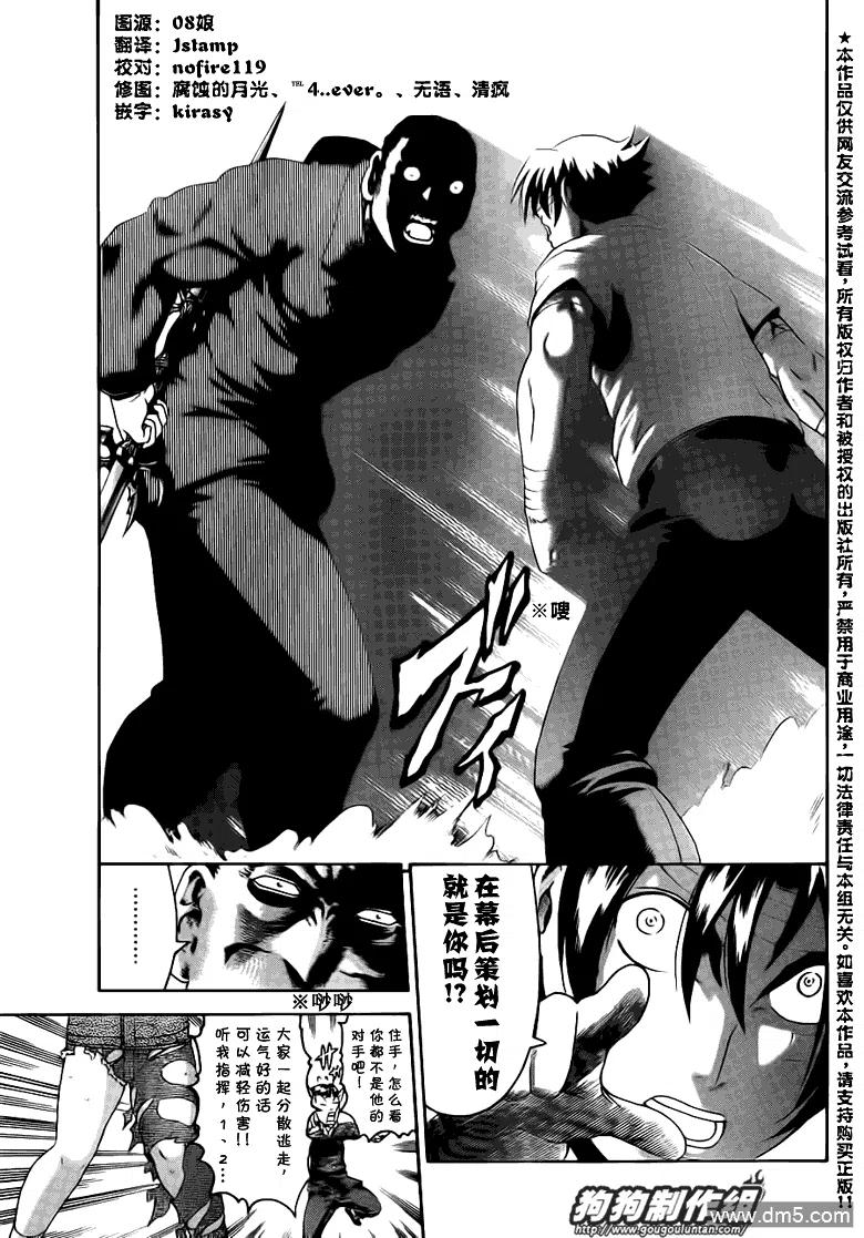 史上最强弟子兼一漫画583话未删减漫画,第421话5图