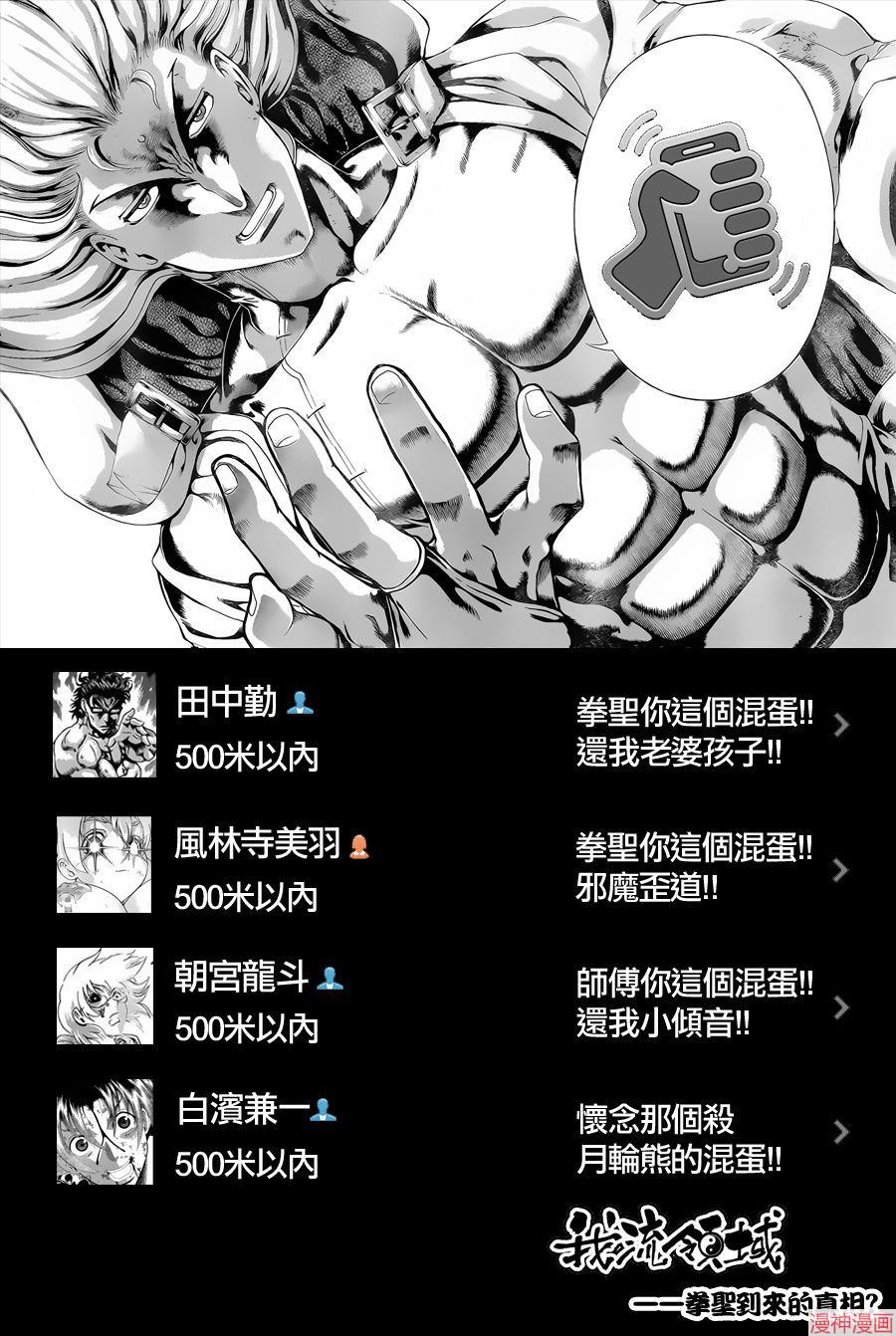 史上最强弟子兼一最强排名漫画,第523话1图