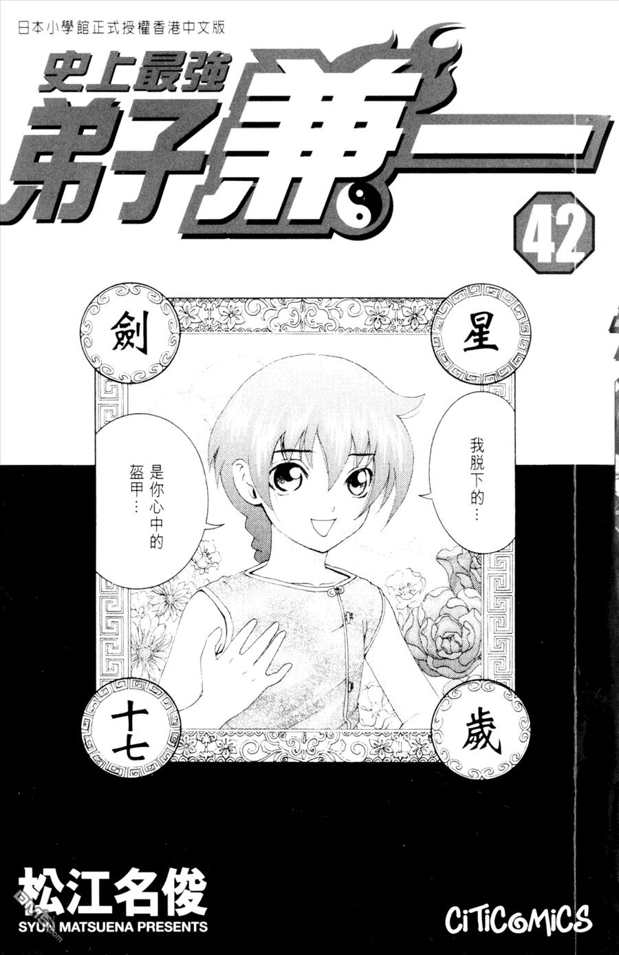史上最强弟子兼一漫画在线看漫画,第42卷3图