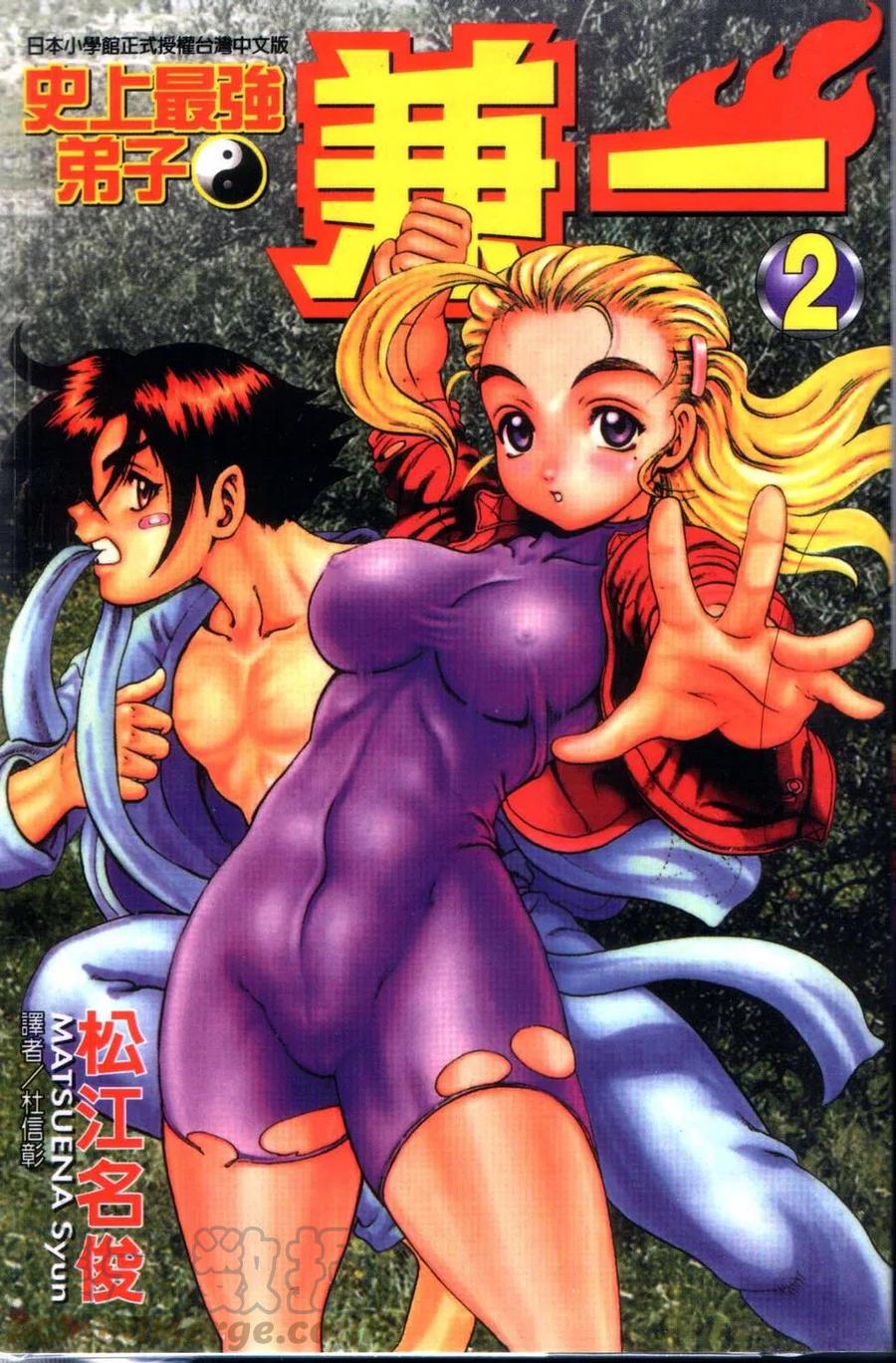 史上最强弟子兼一漫画在线看漫画,第2卷1图
