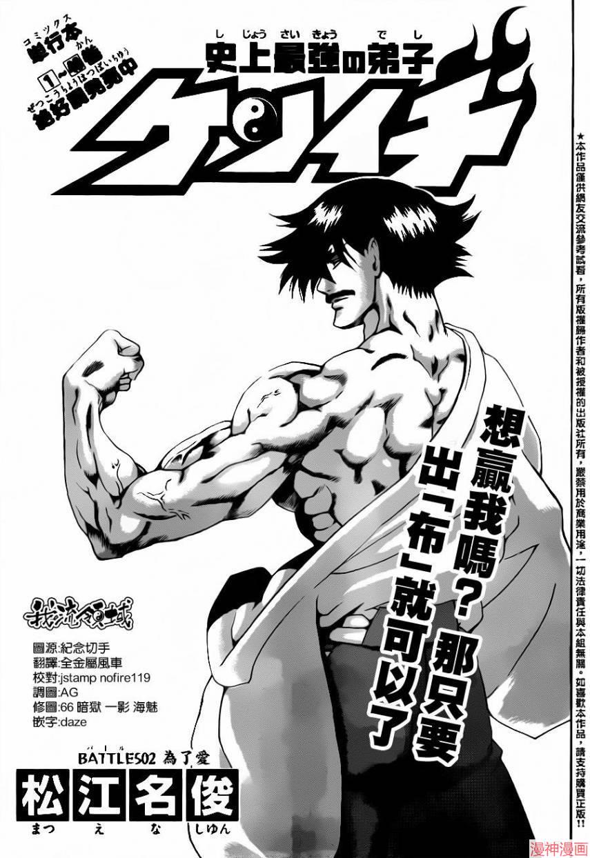 史上最强弟子兼一配音漫画,第502话1图