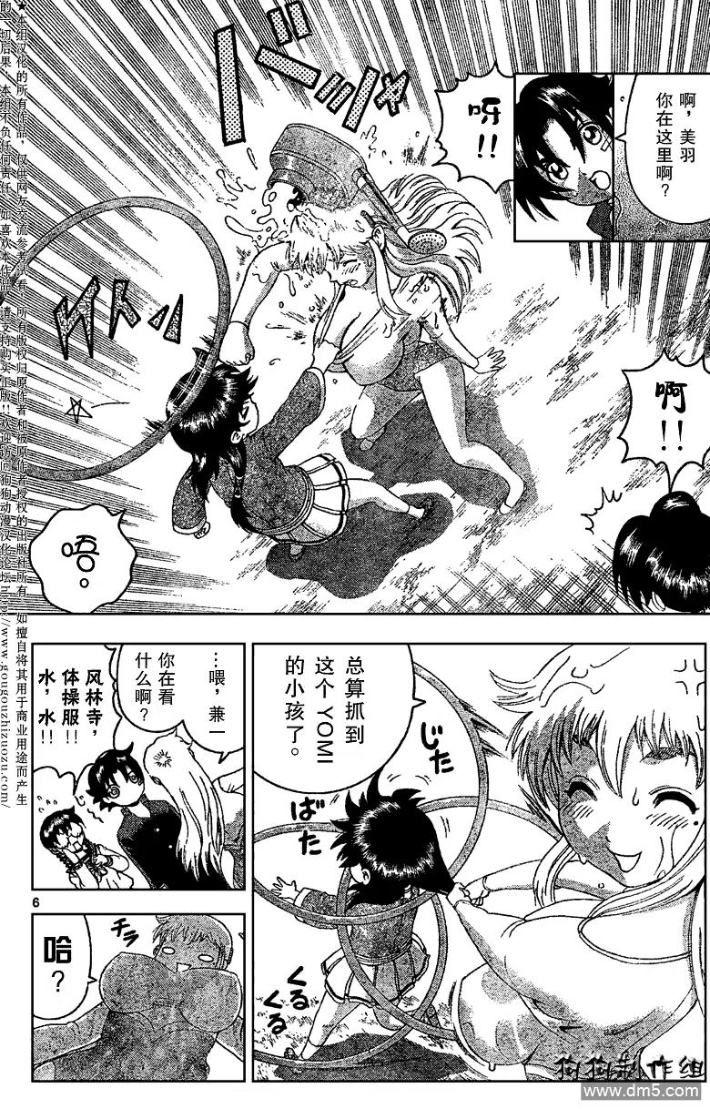 史上最强弟子兼一的诸天文漫画,第342话5图