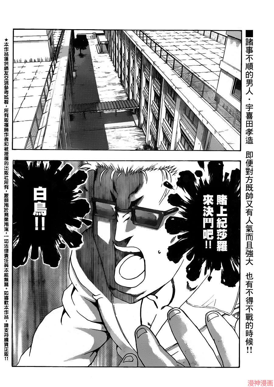 史上最强弟子兼一49漫画,第487话2图