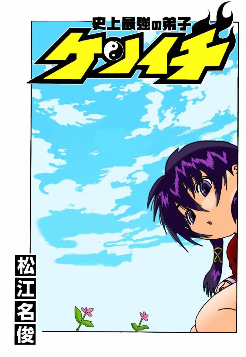 史上最强弟子兼一国语在线观看漫画,第459话2图