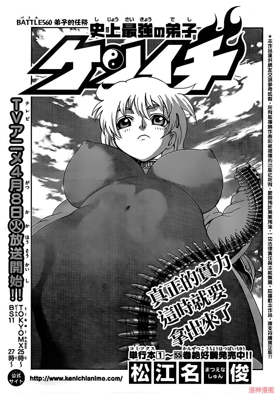 史上最强弟子兼一漫画583话漫画,第560话1图