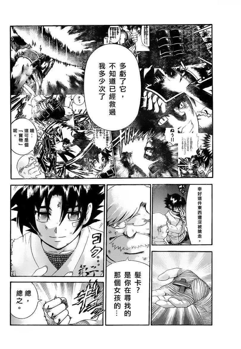 史上最强弟子兼一国语在线观看漫画,第459话5图