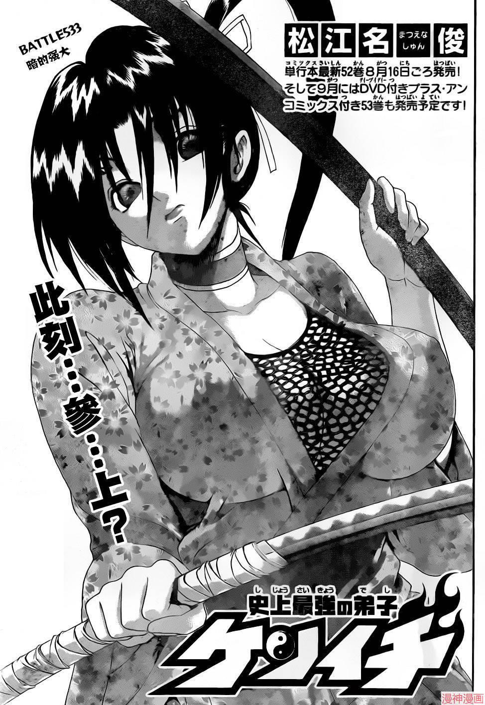 史上最强弟子兼一全集免费观看漫画,第533话2图
