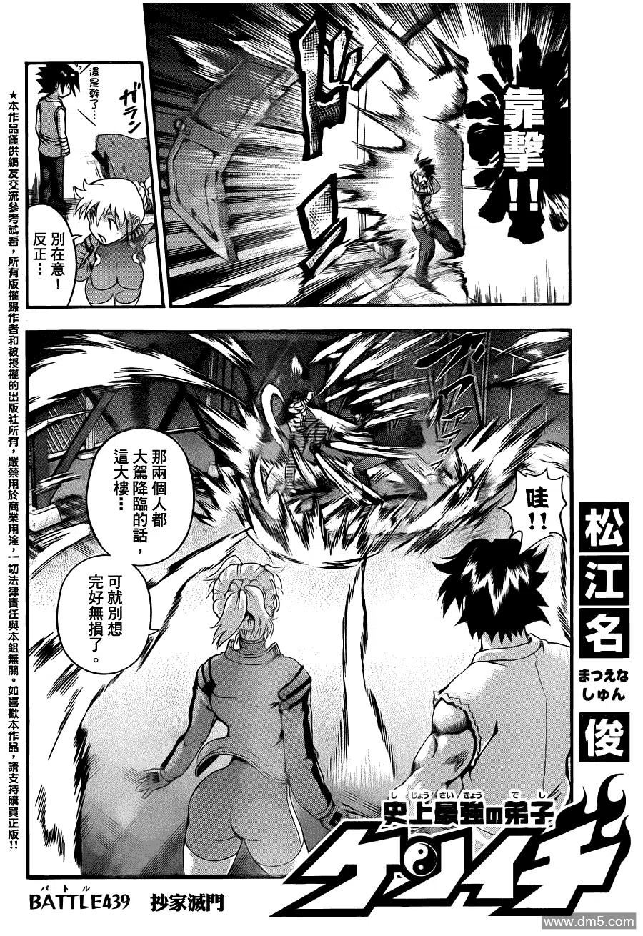 史上最强弟子兼一时雨结局漫画,第439话2图